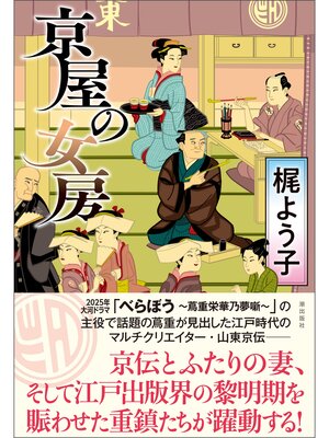 cover image of 京屋の女房